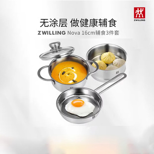 德国双立人不锈钢平底锅奶锅蒸笼3件套家用厨房宝宝辅食锅煎锅