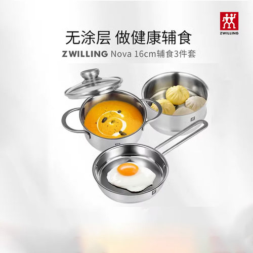 双立人奶锅蒸锅辅食三件套