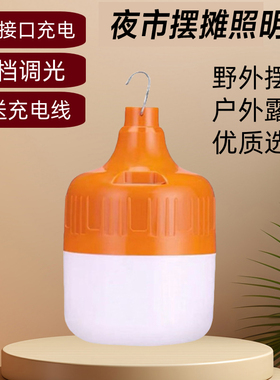 夜市摆摊灯充电式LED地摊灯泡吊灯户外烧烤露营灯大功率长续航台