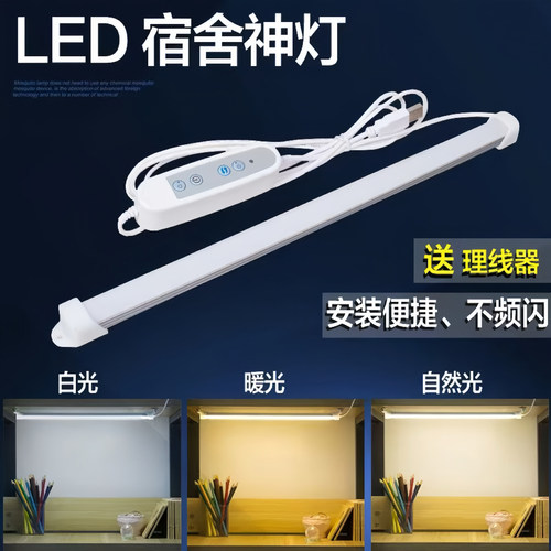 大学生宿舍护眼台灯LED磁铁安装