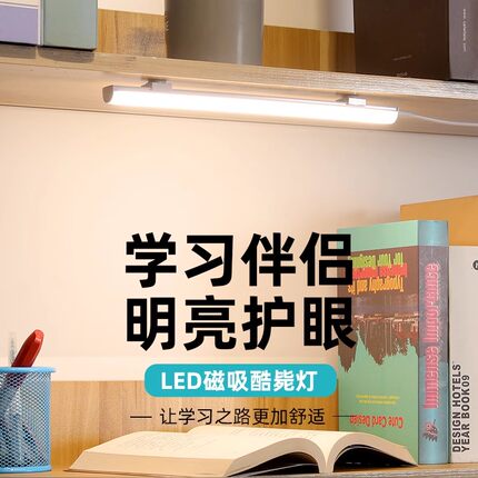 大学生宿舍台灯护眼学习专用LED上铺插电磁铁USB灯神器书桌酷毙灯