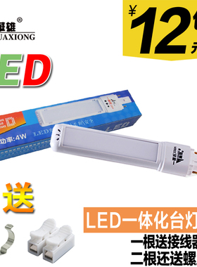 华雄LED护眼台灯灯管两针4W16.5 23厘米自然光二针三色变光 包邮