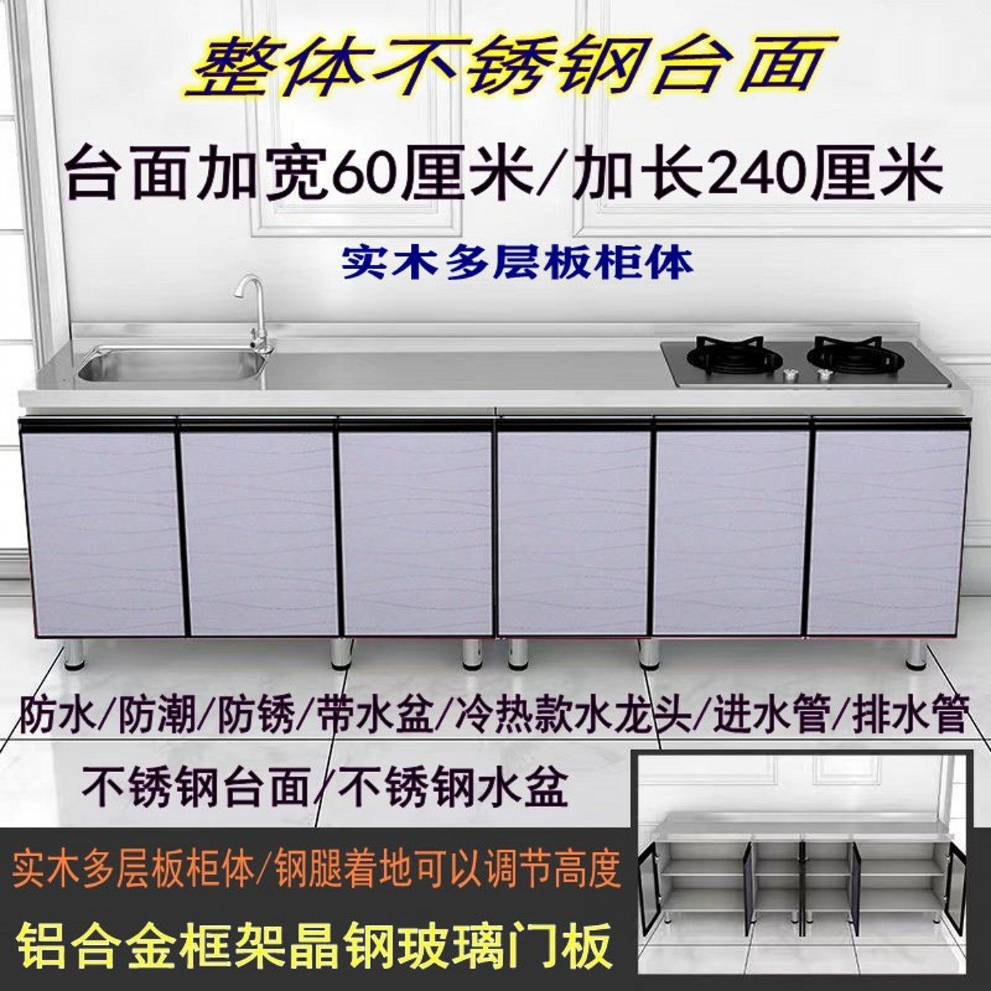 加宽橱柜60不锈钢台面加长实木多层板柜体子厨房做饭带水盆水龙头