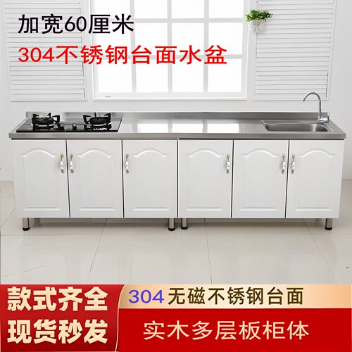 304不锈钢台面水盆实木多层板柜