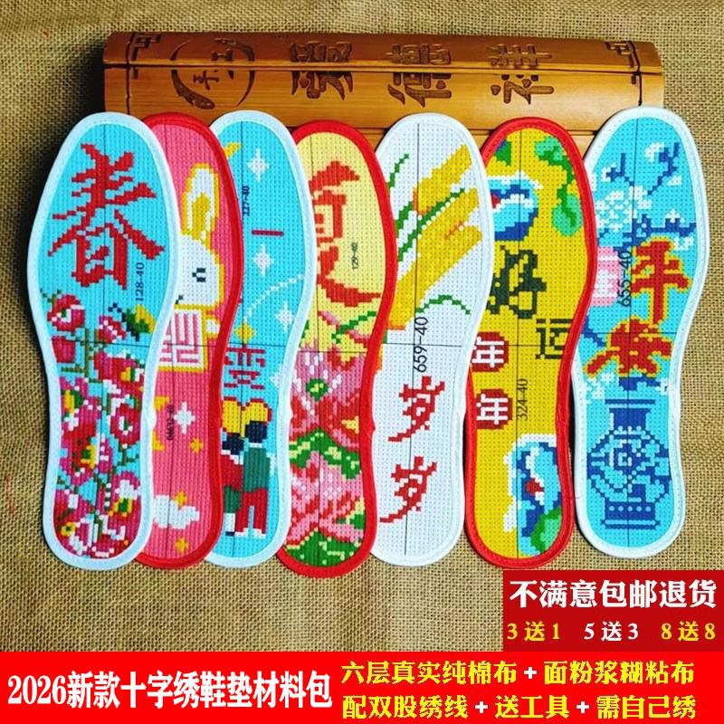2026年新款十字绣鞋垫纯棉布手工印花针孔自己绣花半成品男女