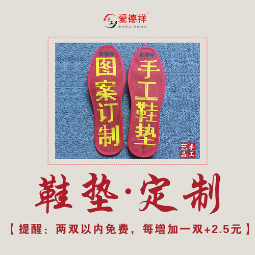 原创个性化定制手工鞋垫一双起定