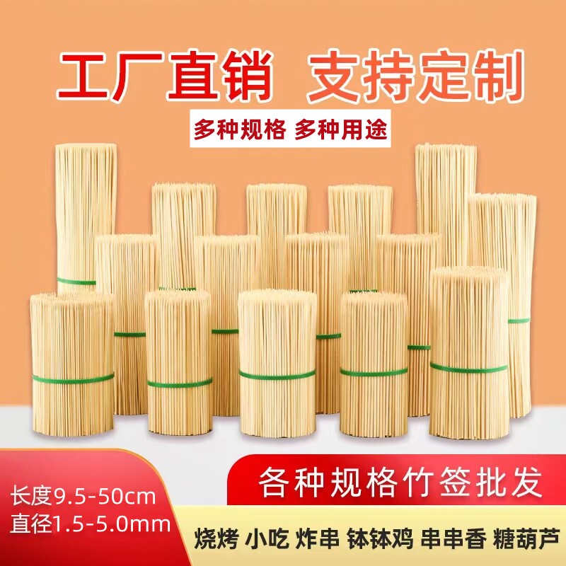 烧烤竹签一次性关东煮炸串烤肉串串香麻辣烫钵钵鸡淀粉肠签子商用