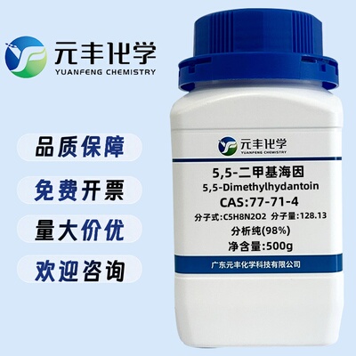5,5-二甲基海因 77-71-4 分析纯AR98% 500g