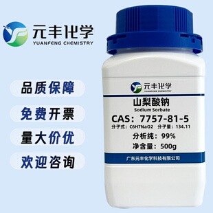 山梨酸钠 7757-81-5 分析纯AR99% 500g