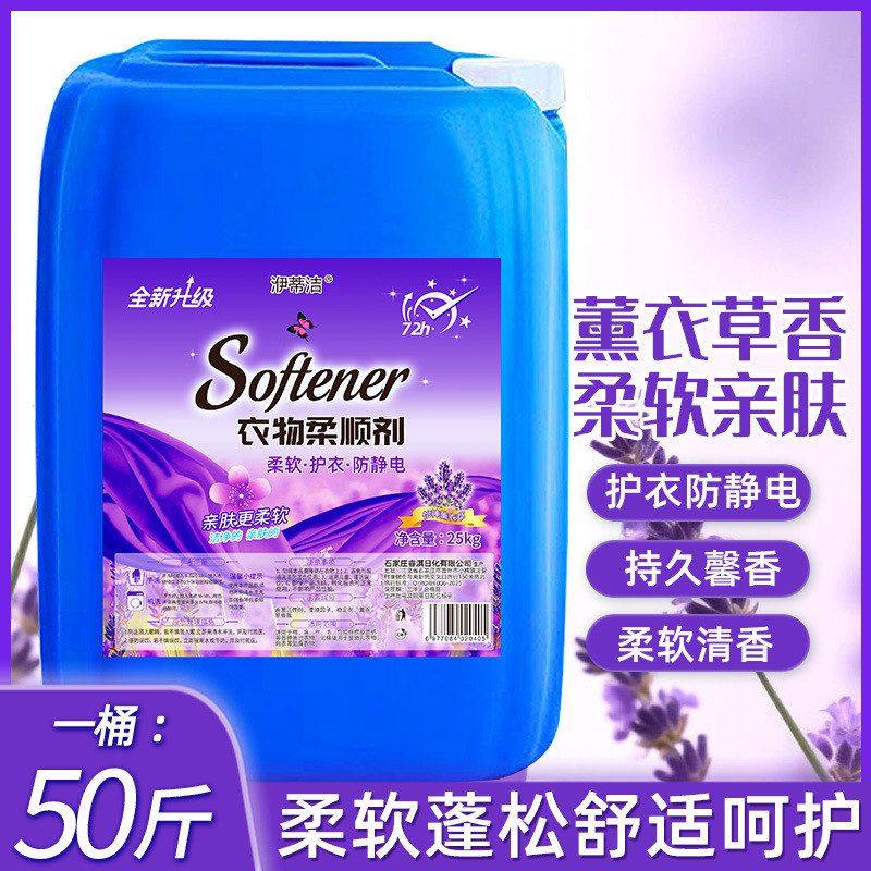 薰衣草香衣物柔顺剂大桶50斤商用防静电美容院毛巾浴巾柔软剂专用,洗护清洁剂/卫生巾/纸/香薰,衣物柔顺剂,淘宝优惠券,粉丝福利购,淘宝优惠卷