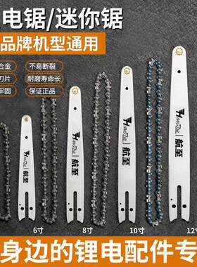 小1/4电链锯条导板4寸6寸8寸12寸通用导板链条家用锂电锯配件零件