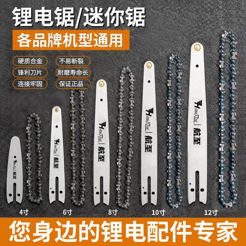 小1/4电链锯条导板4寸6寸8寸12寸通用导板链条家用锂电锯配件零件