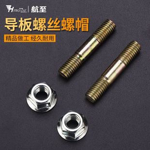 52油锯58导板双头固定螺丝螺帽汽油锯伐木锯配件通用导板螺帽螺柱