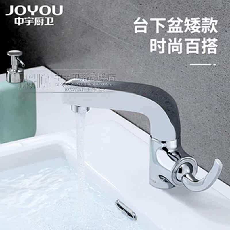 JOYOU中宇卫浴 JY00751全铜单孔面盆台上盆艺术盆冷热龙头可转动