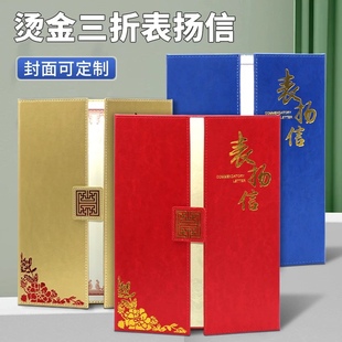 A4三折页竖版表扬信感谢信致谢函封面外壳烫金送物业医生居委会