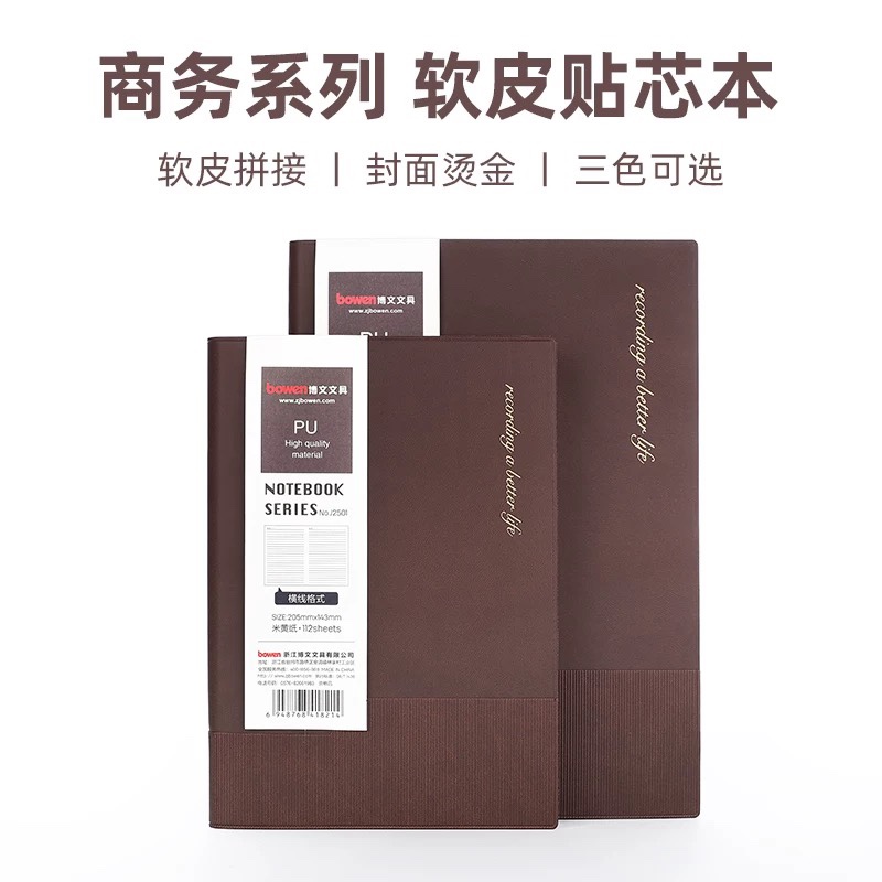 bowen博文J2501拼接软皮笔记本