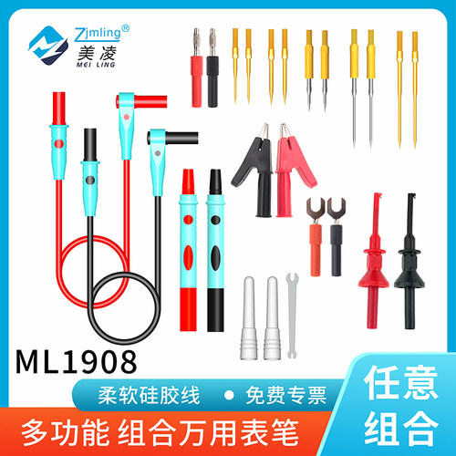 台式万用表笔硅胶线针特尖组合