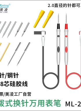 万用表笔特尖钢针表笔线防冻防烫柔软硅胶线198芯2208