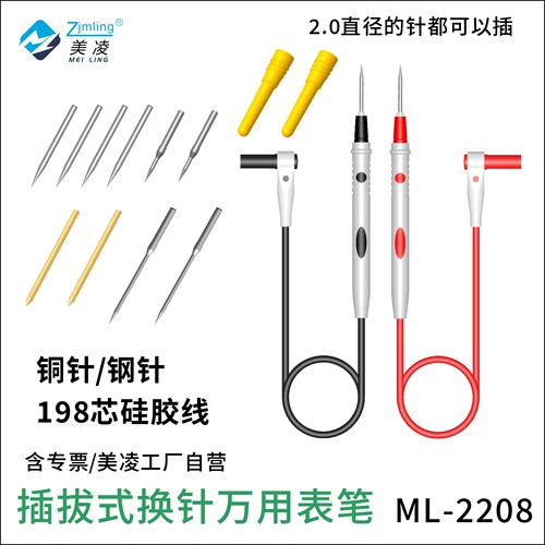 zjmling万用表笔特尖钢针硅胶线