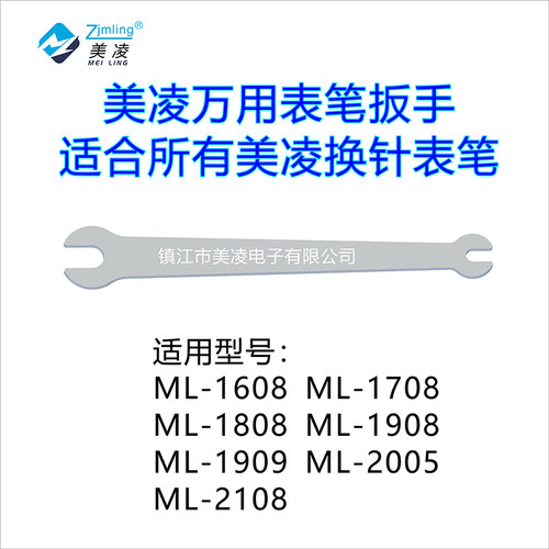 zjmling美凌换针组合探针扳手