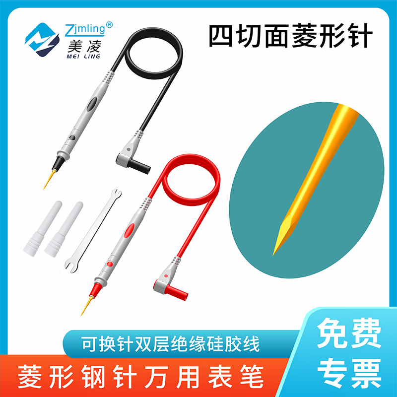 菱形钢针超柔软硅胶线镀金万用表