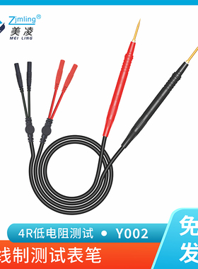 四线制万用表笔LCR电数字桥原低电阻测试仪表笔 台式万用表笔线