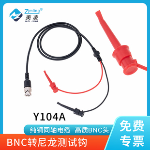 大幅提高接触性能 高品质注塑成型BNC头 升级款 BNC头转尼龙测试钩