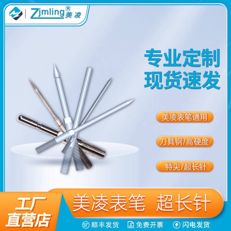 zjmling万用表笔特尖钢针