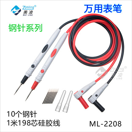 美凌万用表笔特尖钢针表笔线防冻防烫柔软硅胶线198芯2208