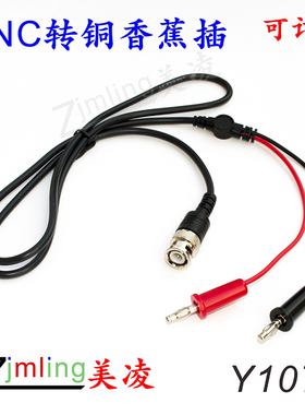 注塑BNC转4mm铜灯笼头/香蕉插头线  Q9测试线/注塑纯铜BNC Y107