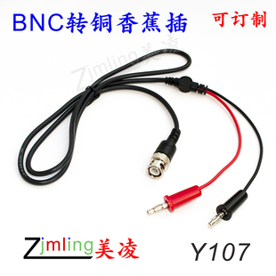 注塑BNC转4mm铜灯笼头/香蕉插头线  Q9测试线/注塑纯铜BNC Y107