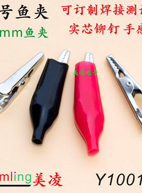大号小型铁质鱼夹zjmling