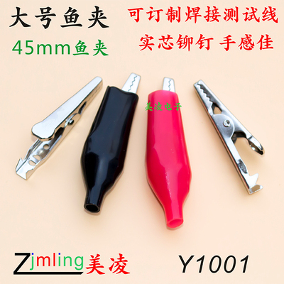 大号小型铁质鱼夹zjmling