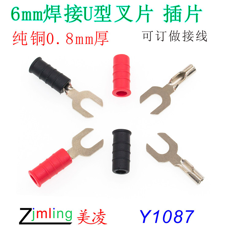 6mm插片纯铜鱼叉订制焊接