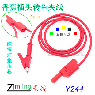 安全型香蕉插转鱼夹线 可续插4.0香蕉插头 铜鳄鱼夹 多种长度
