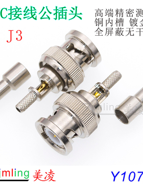 BNC公头 焊接线 全屏蔽 高端精密测试  J3 高频信号测试 Y1072