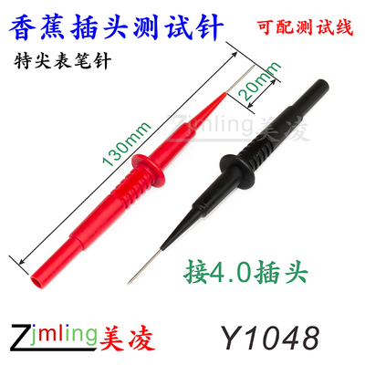 1.0不锈钢表笔测试笔zjmling