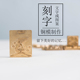 兰泽 铜模制作私人LOGO图标订制DIY钱包刻字 刻字服务