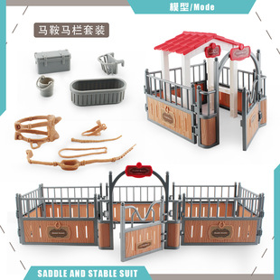 仿真 娃娃屋 牧场 马场 马鞍 马栏 凉亭 食槽 围栏 模型摆食玩