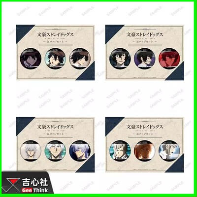 现货 日谷 文豪野犬 favorite系列 57mm 吧唧 徽章 套组 周边谷子