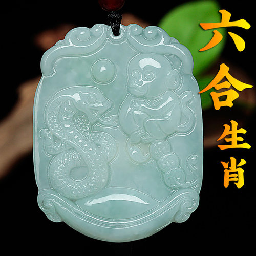 翡翠六合生肖本命年贵人蛇猴吊坠