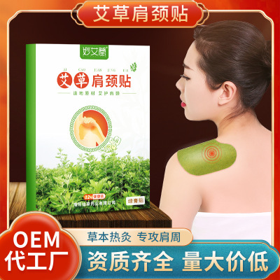 妙艾堂盒装肩周贴 艾草艾灸温灸生姜关节肩颈贴 厂家批发艾草颈