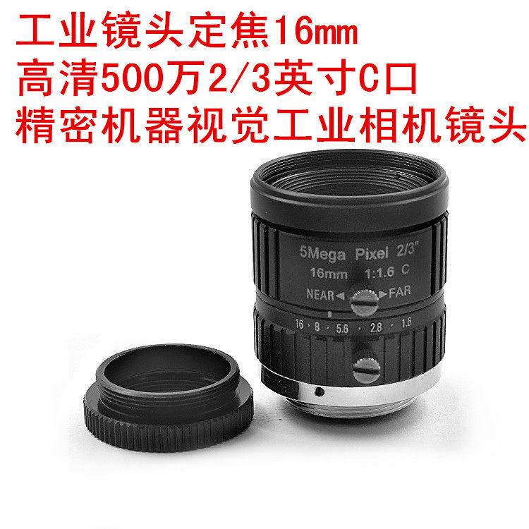 16mm工業鏡頭500萬2/3英寸C口精密機器視覺工業相機鏡頭cctv lens在類目 電子/電工, 防盜報警器材及系統, 安防配件中 - 來自Buy2taobao.com提供專業的淘寶代購服務