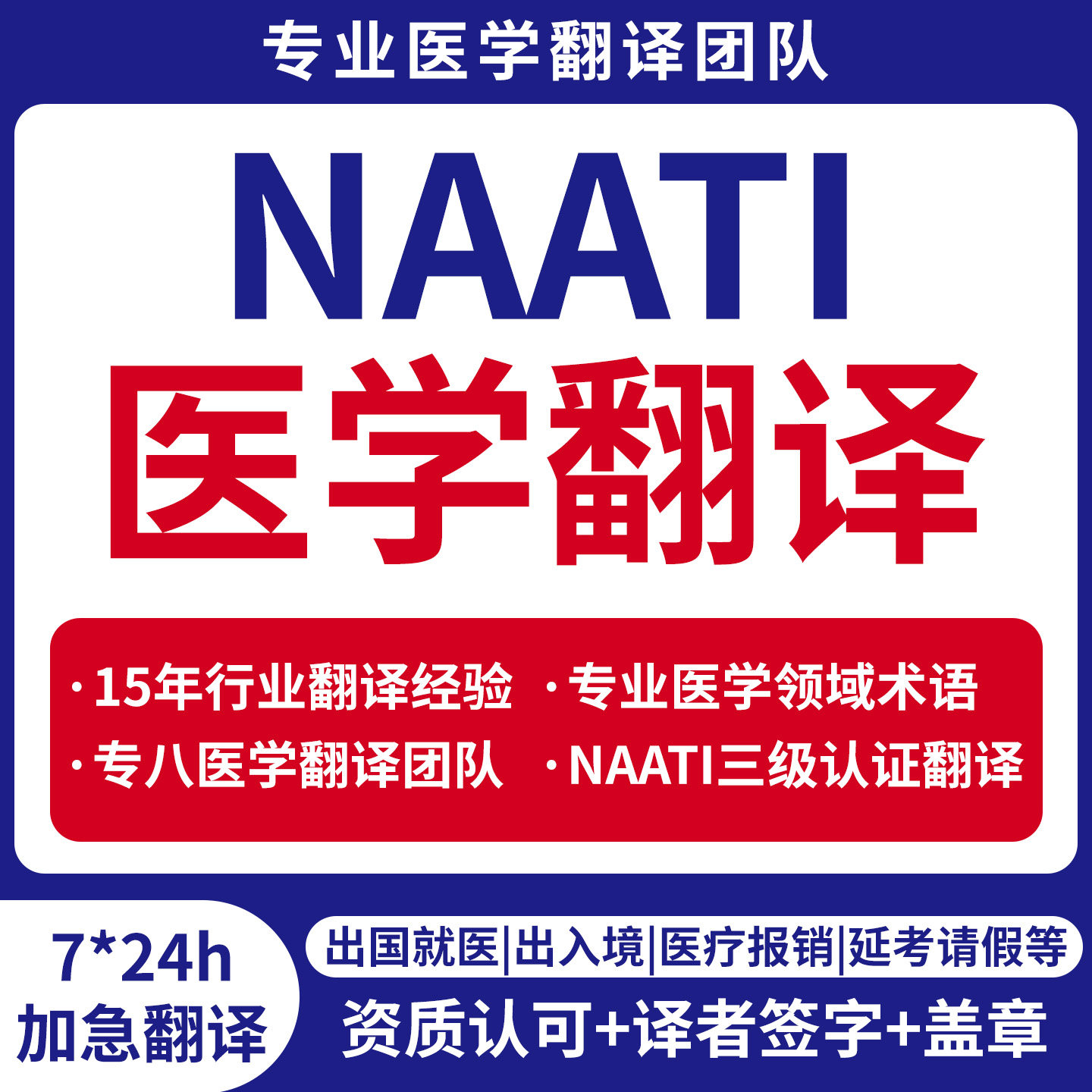 就医文件翻译公证证件疫苗本带药签证英文翻译naati认证翻译服务图片