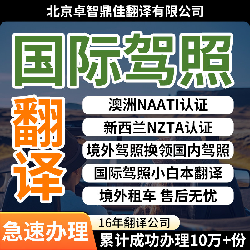 驾照翻译澳洲NAATI新西兰nzta美国等国际驾照翻译认证驾驶证公证图片