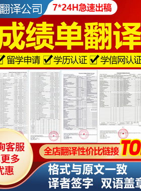 留学材料成绩表学历学位英文证件翻译学信网公证认证英语人工翻译