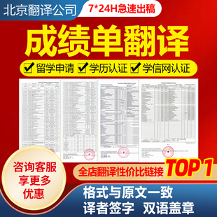 留学材料成绩表学历学位英文证件翻译学信网公证认证英语人工翻译
