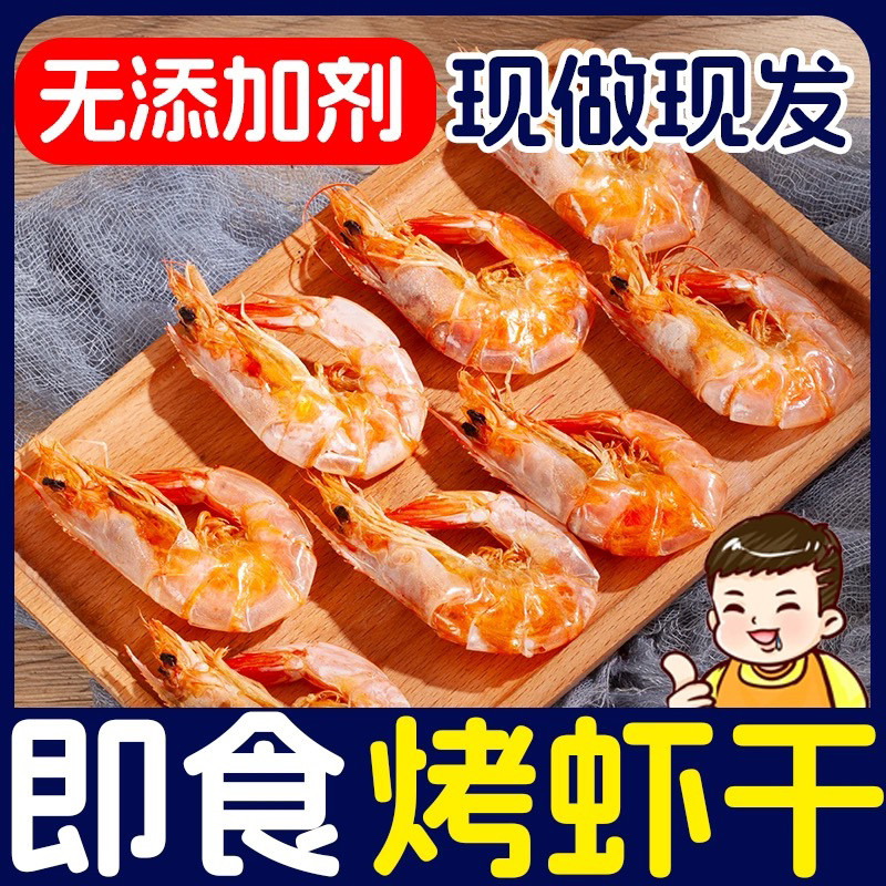 海丰特产虾干大虾干500g大号新鲜干货日照特产海米补钙下酒菜