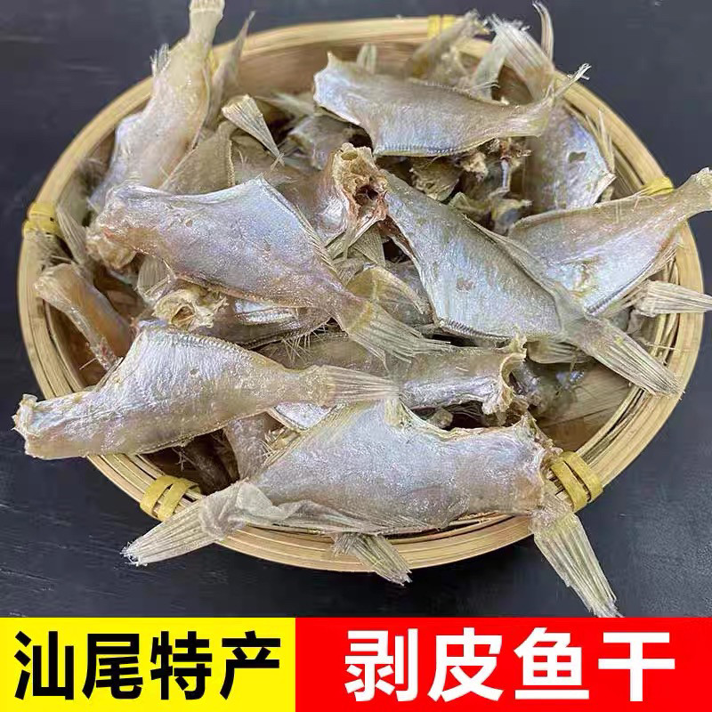 特产汕尾剥皮鱼微咸海鱼图片
