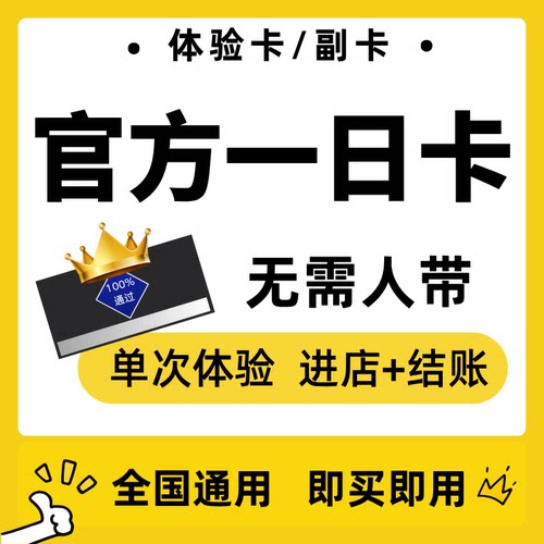 山姆会员卡一次山姆超市门店单次卡山姆会员体验卡一日一天体验卡
